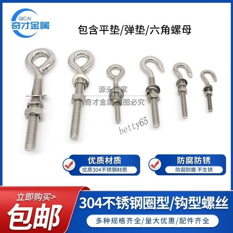 【台灣熱賣】304不鏽鋼加長吊環螺絲圈型螺栓 鉤形羊眼螺絲開口閉體鉤M6M8M10 | 蝦皮購物
