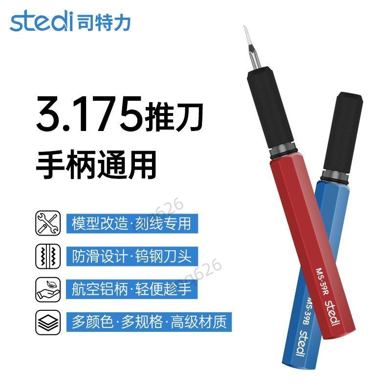 限定 司特力刻刀推刀高達模型刻線刀鎢鋼刻線刀頭軍模專用改造刻線工具 927 | 蝦皮購物