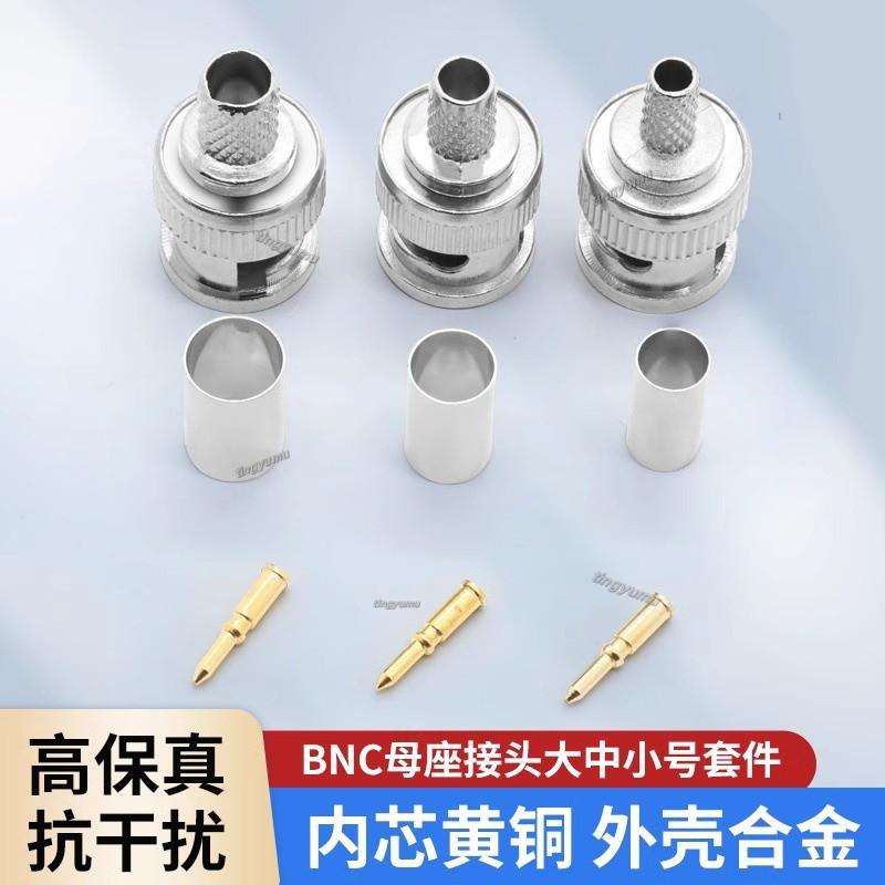 廠家直銷RG60全銅鍍金針75-3/4/5 RG59 RG58 BNC監控視頻接頭Q9衕軸冷壓頭 | 蝦皮購物