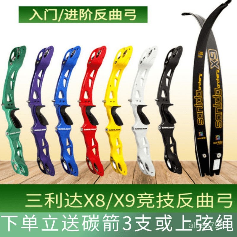 三利達競技反曲弓 X8入門弓箭套裝X9進階比賽 新手景區箭館反曲弓 | 蝦皮購物