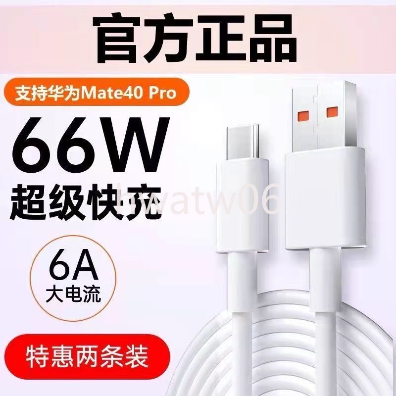 【台灣熱銷】typec手机充电线适用OPPO华为小米荣耀6A超级快充66w闪充数据线 | 蝦皮購物