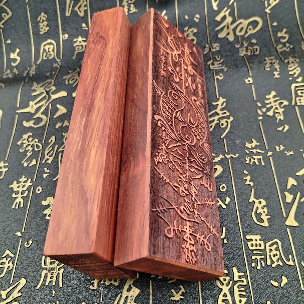 【法物天地】雙魚符印章 精品紅花梨木印章道家法器用品道教符印印板符咒印17cm | 蝦皮購物