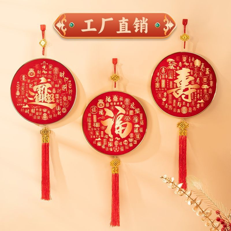 喬遷掛件喜慶掛飾家和字掛畫客廳掛牆裝飾品玄關福字背景牆中國結 | 蝦皮購物