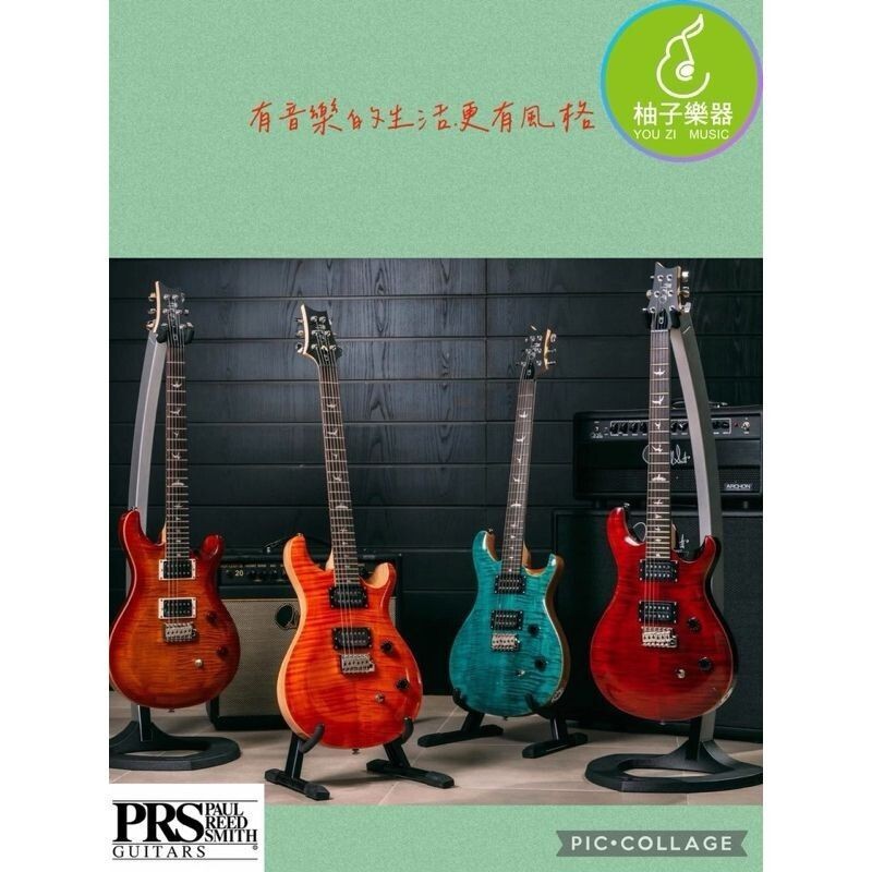 PRS SE Custom 24 電吉他（SE 系列｜火焰楓木貼面｜雙雙線圈｜附原廠琴袋）｜柚子樂器 | 蝦皮購物
