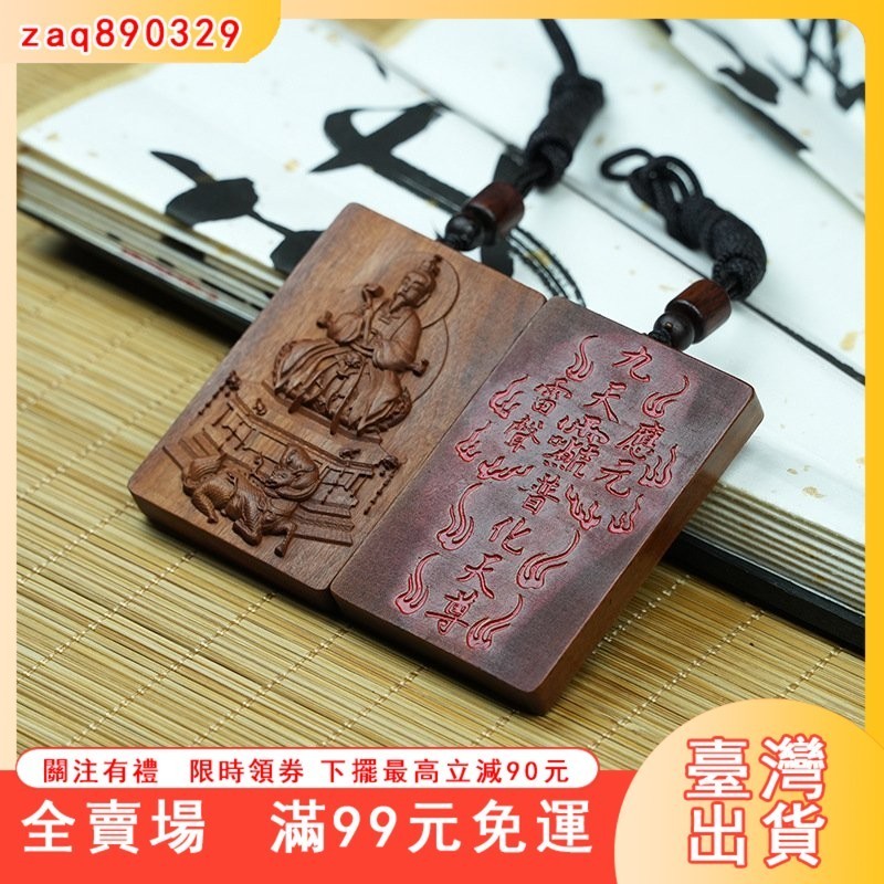 【免運】天然雷擊吊牌掛件雷祖木牌461牌九天吊墜隨身飾品雙面精鵰無事牌 WCL6 | 蝦皮購物