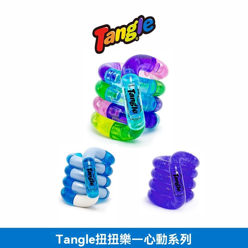 【台灣現貨 隔日達】Tangle正版 心動系列扭扭樂 指尖紓壓神器 ADHD專注力訓練玩具 治療師推薦辦公室療癒小物 | 蝦皮購物