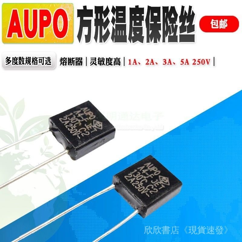 《台灣出貨》5個 AUPO方形溫度保險絲84度 102度 115度 125度 130度 A0-F A4-F | 蝦皮購物