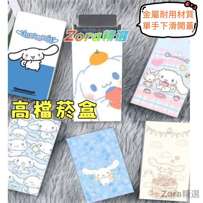 大耳狗菸盒套 高檔香菸保護盒 玉桂狗煙盒套 卡通菸盒 滑蓋菸盒 20支裝抗壓防潮 藏菸盒 禮物 卡通煙盒 三麗鷗煙盒套 | 蝦皮購物