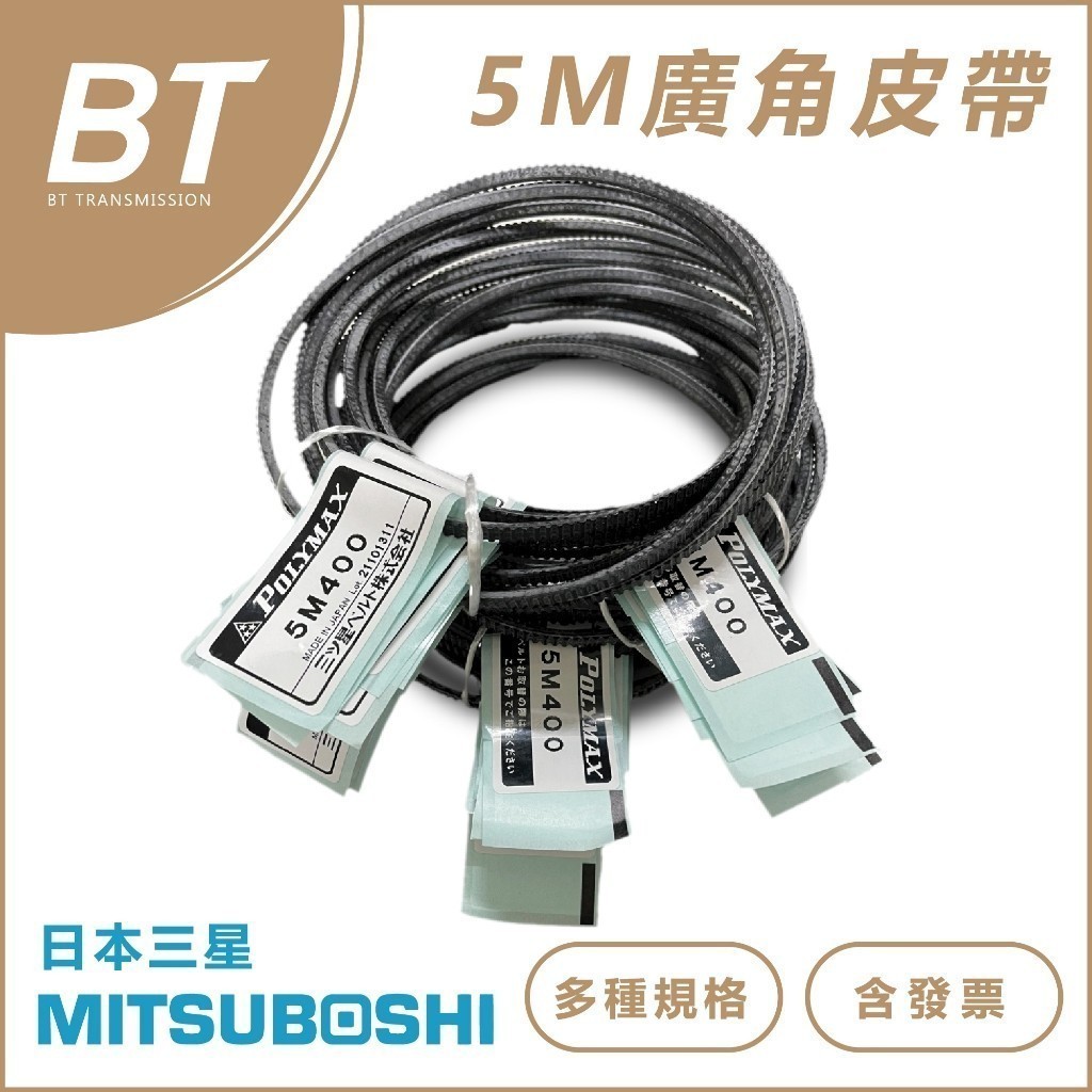 【BT傳動】日本進口 廣角皮帶 - 5M670 5M690 5M710 日本BANDO 美國GATES 含稅 開發票 | 蝦皮購物
