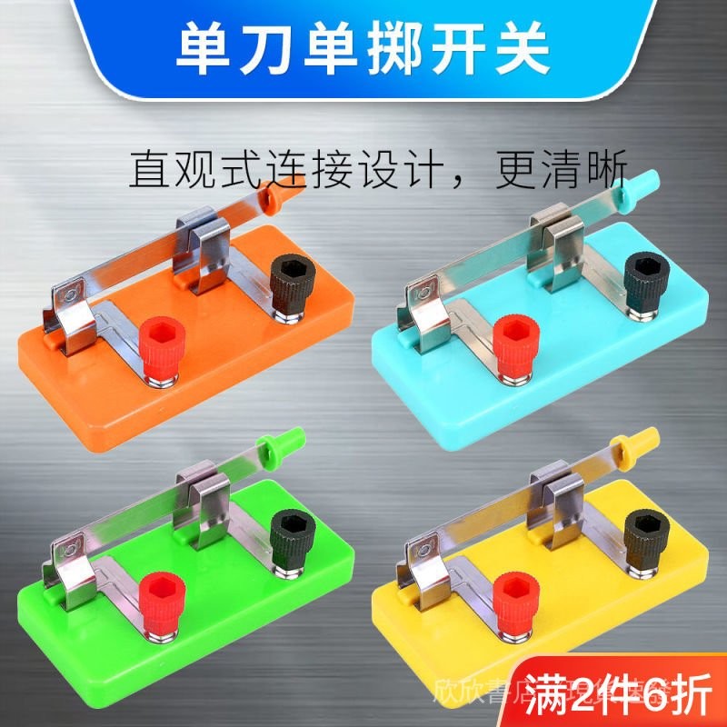 《台灣出貨》單刀單擲開關 學生物理實驗單閘刀開關 不可民用 雙刀雙擲開關 | 蝦皮購物