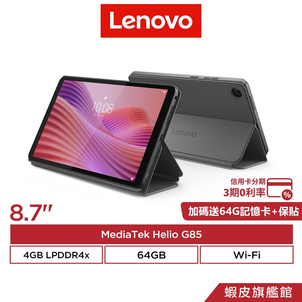 Lenovo 聯想Tab One TB305FU 4G/64G WiFi版8.7吋平板電腦| 蝦皮購物