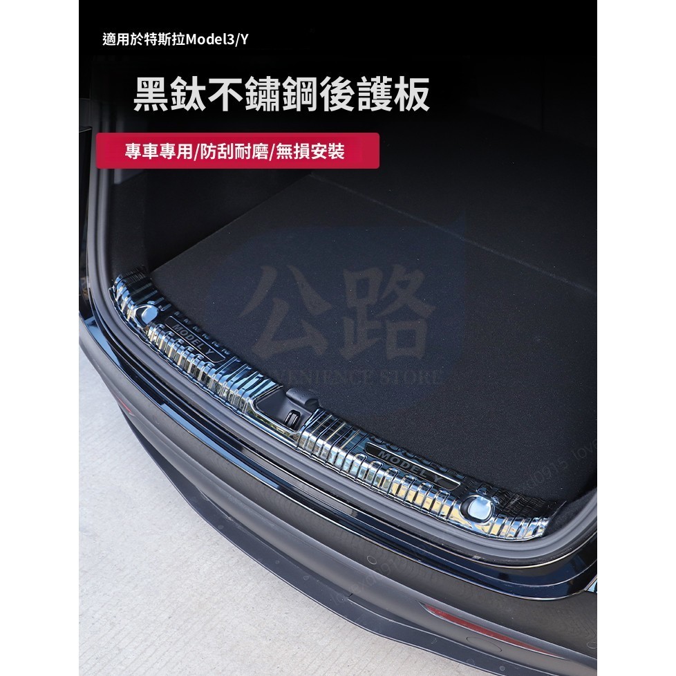 💌Tesla Model Y 2025款 焕新Y 煥新版 後備箱護板 不鏽鋼尾箱門檻條 改裝modely配件 | 蝦皮購物