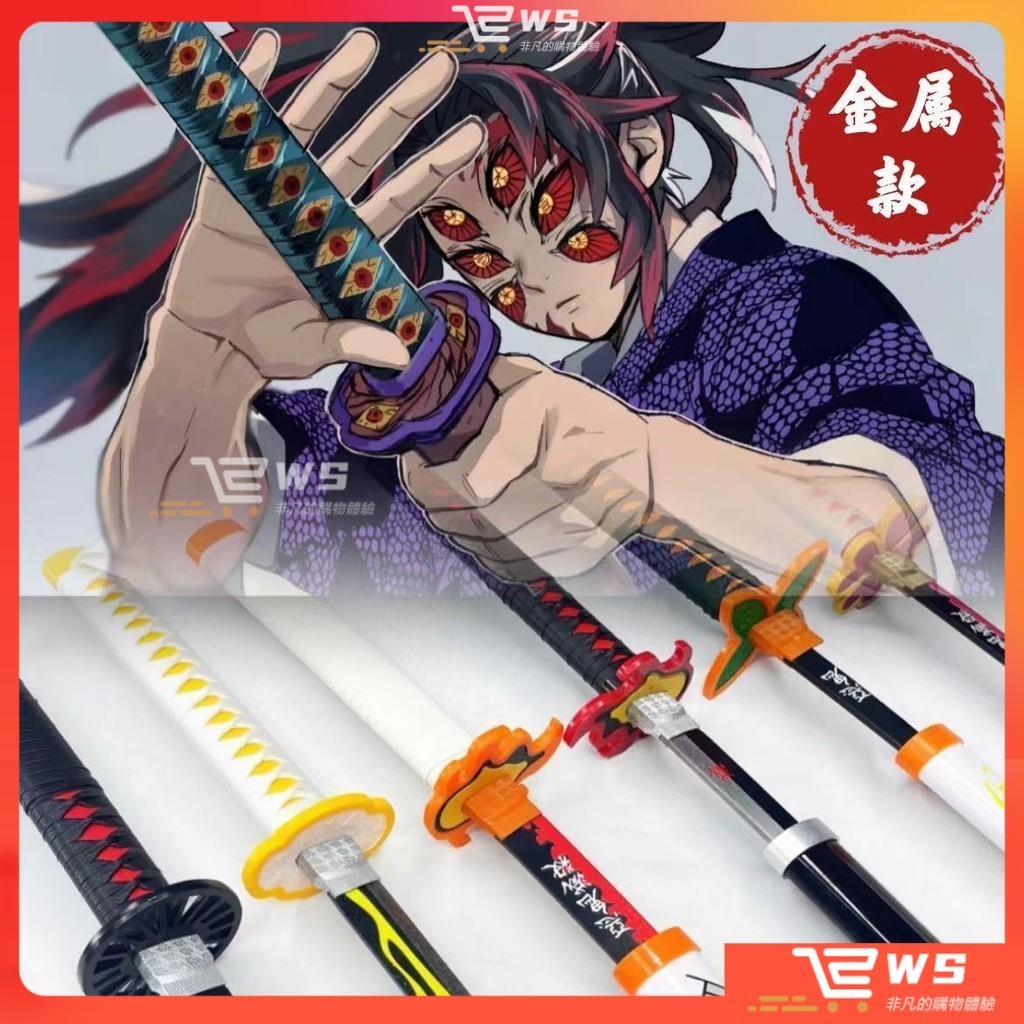 維斯 鬼滅之刃日輪刀 全金屬武士刀 碳質郎 我妻善逸 時透無一郎 富岡義勇 COS動漫道具刀 蝴蝶忍炎柱刀 未 | 蝦皮購物