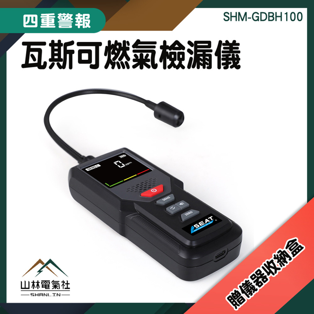 瓦斯探測器 瓦斯測漏器 瓦斯偵測器 工業瓦斯檢測儀 廚房安全 洩漏檢測器 瓦斯外洩檢查 瓦斯偵測 SHM-GDBH100 | 蝦皮購物