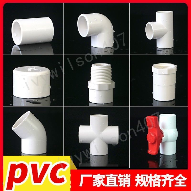 🔥優選上新🔥PVC水管 水管接頭 水管配件 直接彎頭 立體三通 魚缸接頭 4分接頭 球閥門 6分水管接頭 | 蝦皮購物