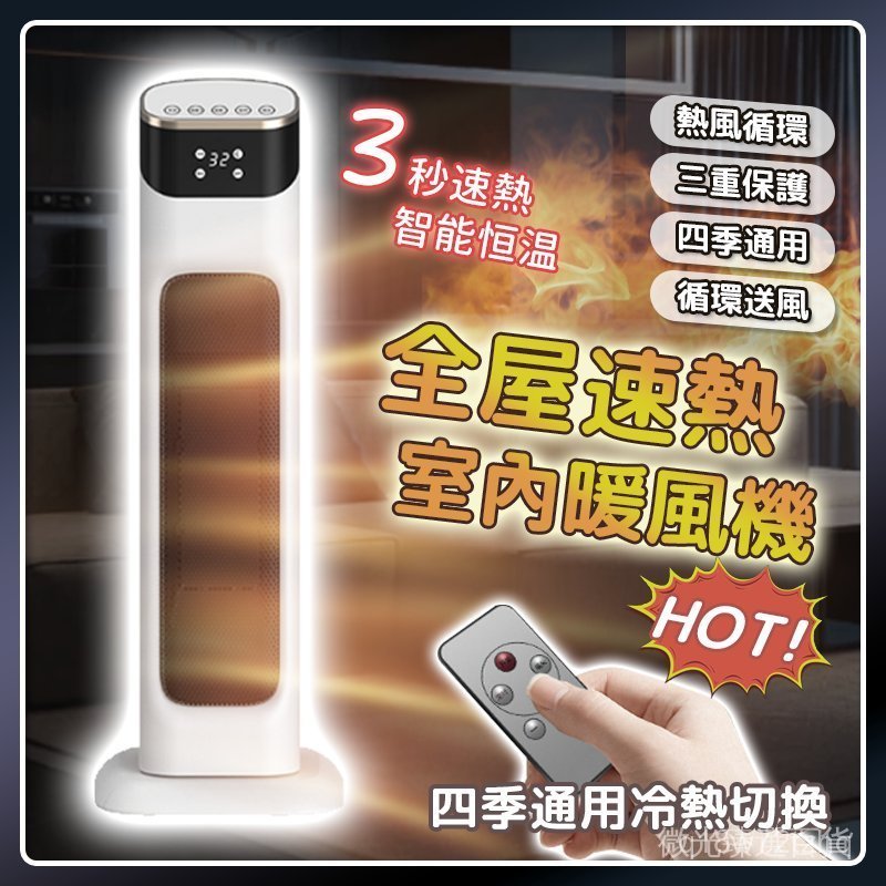 遙控定時陶瓷暖風機