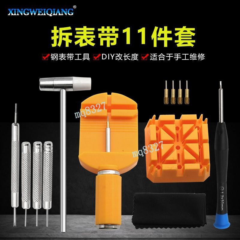 ⚡新品上架 ⚡修表工具拆表器拆卸手錶器錶帶調錶器拆帶器套裝不鏽鋼沖針小錘生 | 蝦皮購物