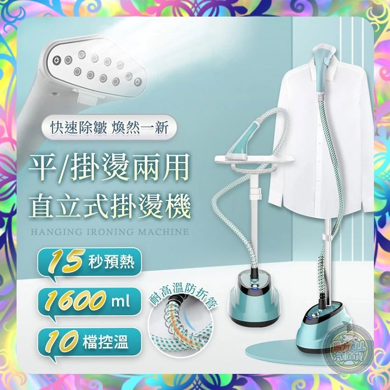 高壓蒸氣掛燙機