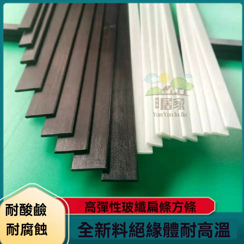 🔥桃園出貨 璃纖維棒 玻纖條 硬質塑膠條 玻璃鋼條 絕緣條 扁條方條 玻纖片 塑膠條 玻纖方條 纖維條 塑膠條 塑膠片 | 蝦皮購物