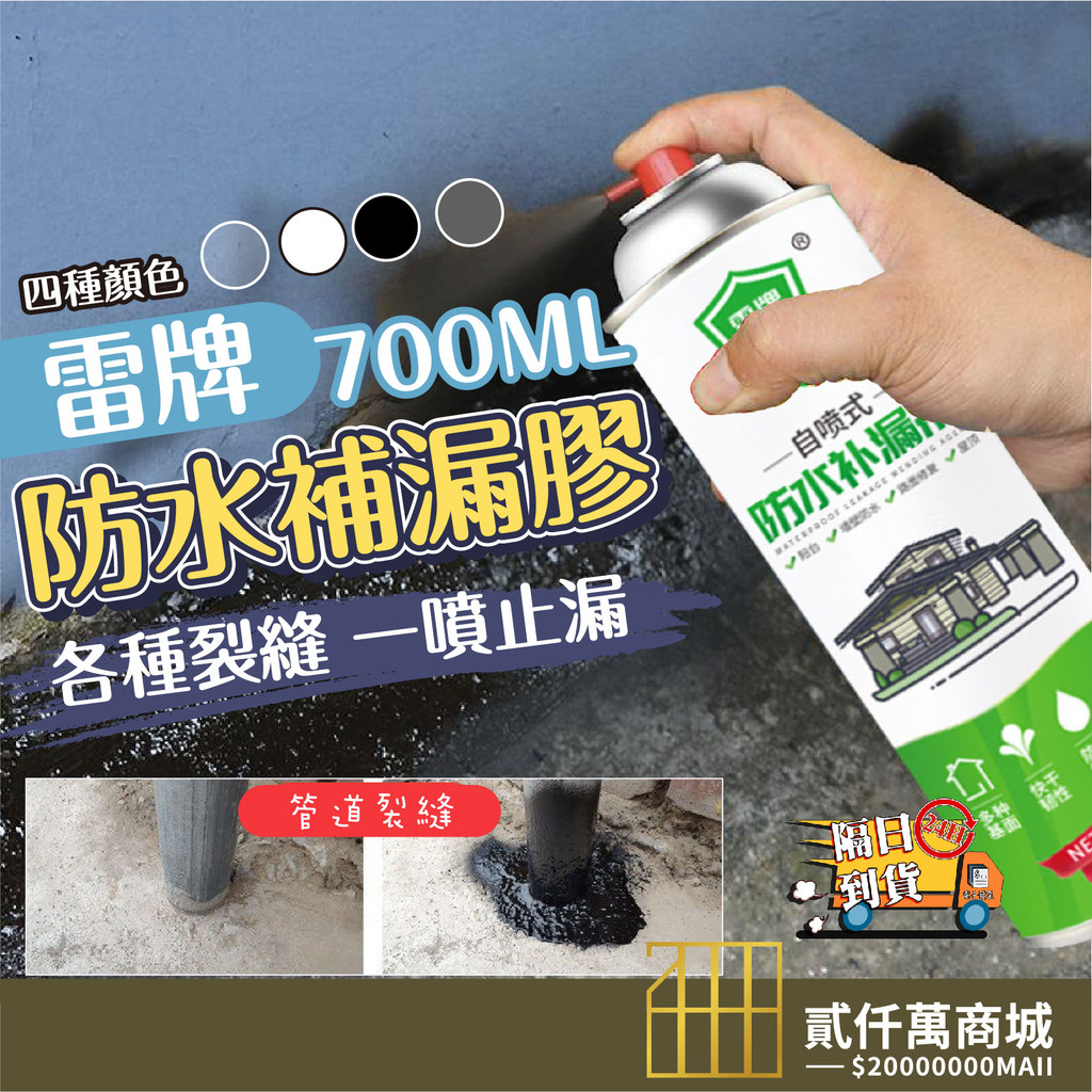 好物強推 雷牌 自噴式漏速停噴式防漏膠 防漏噴漆 漏水噴膠 屋頂轉角裂縫 防水補漏噴劑 裂縫漏水 堵漏材料 | 蝦皮購物