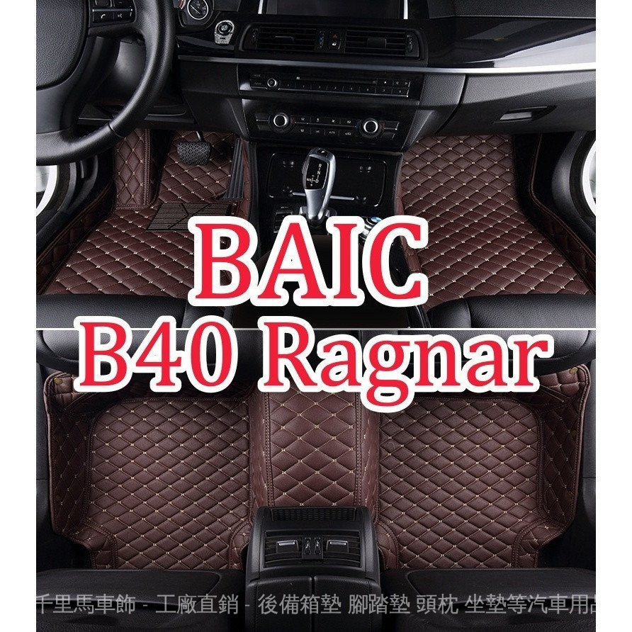 【現貨】BAIC B40 Ragnar 汽車腳墊深盤墊汽車腳墊 | 蝦皮購物