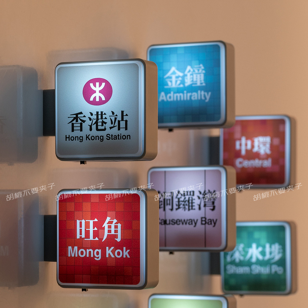 香港地鐵燈牌亮燈冰箱貼中環尖沙咀油麻地彩虹站牌旅遊打卡紀念品 | 蝦皮購物