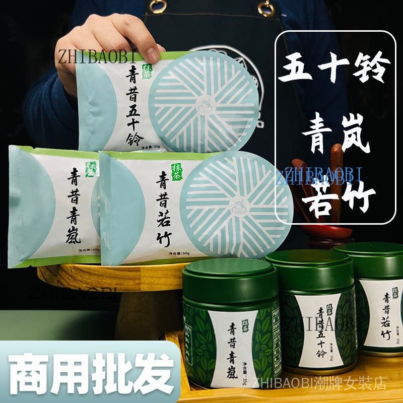 免運五十鈴抹茶粉烘焙專用若竹青嵐50鈴商用無糖精0小山園日式宇治脂1