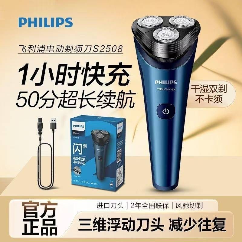 ⭐免運 PHILIPS 飛利浦 S2509 電動刮鬍刀 電鬍刀 飛利浦S2508 S2306 刮鬍機 剃鬚刀全機身防水 | 蝦皮購物
