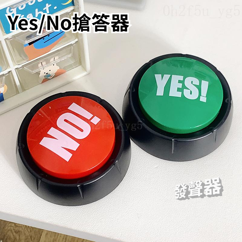 達人搶答器 減壓按鈕 發泄器 遊戲應答蜂鳴器 搞笑玩具 擠壓發聲盒 趣味整蠱 解壓神器 Yes/No發聲器 搶答器 | 蝦皮購物