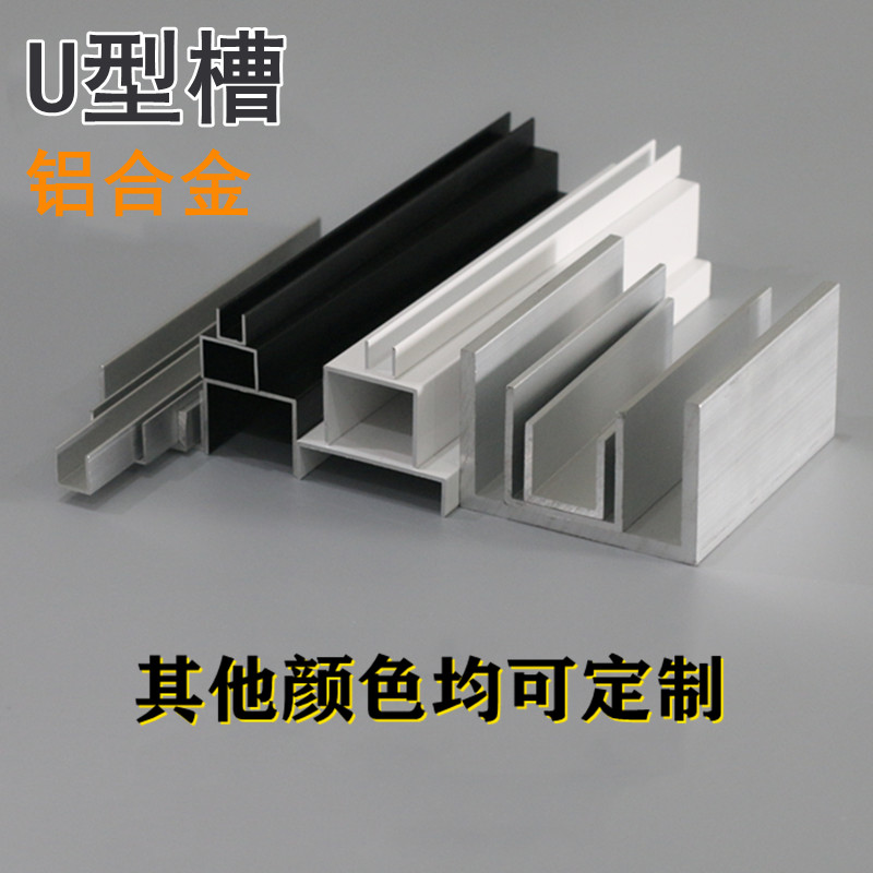 【台灣出貨】鋁合金槽條 U型鋁槽型材 導軌卡槽 玻璃固定U形軌道 凹槽鋁材 鋁合金包邊槽 | 蝦皮購物
