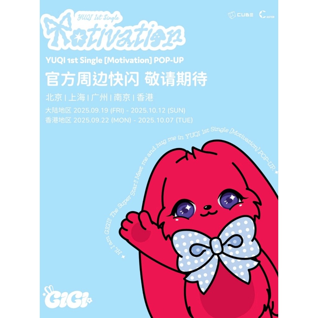 🟩正版代購-宋雨琦快閃YUQI 1st Single [Motivation]官方周邊代購POP-UP×CASTER預購 | 蝦皮購物