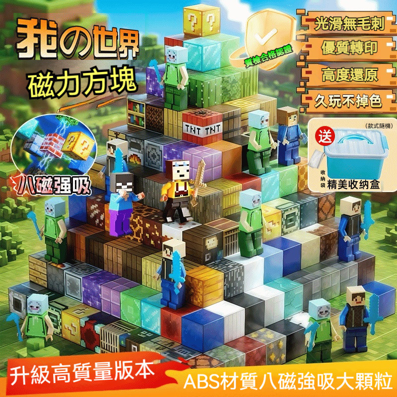 臺灣現貨 升級磁力🔥麥塊積木 我的世界MC磁吸方塊 Minecraft麥塊DIY 我的世界 麥塊玩具 磁鐵積木 麥塊磁鐵 | 蝦皮購物