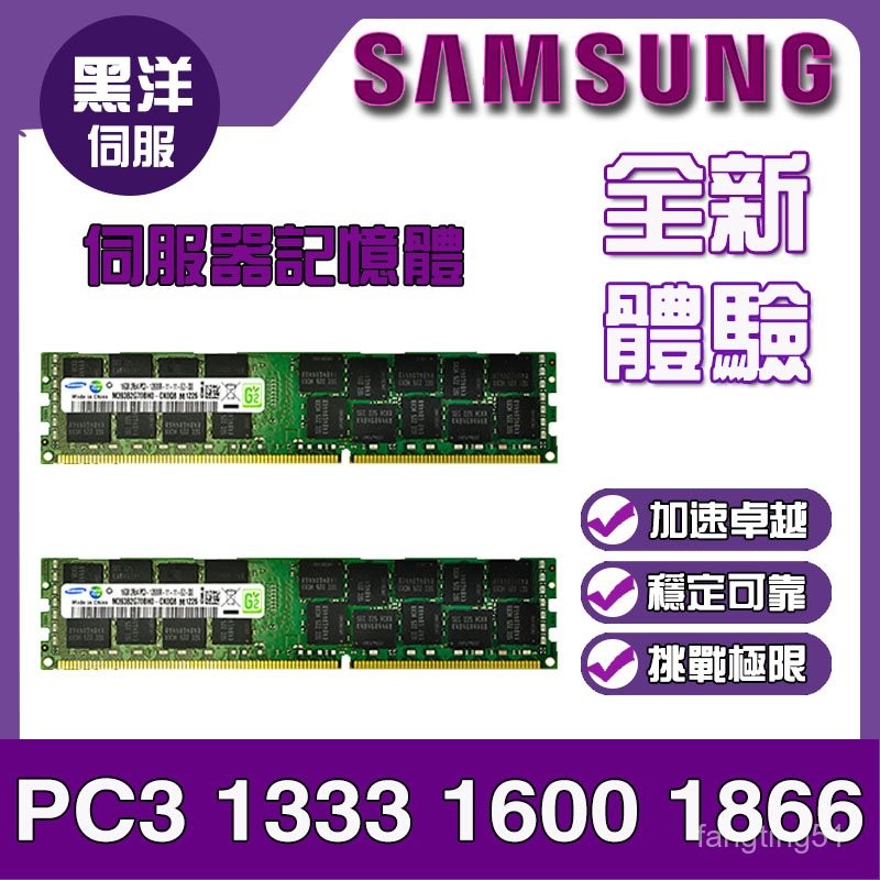 （免運）Sạmṣuṇg DDR3 1333 1600 1866 32G ECC 伺服器記憶體 桌機記憶體 | 蝦皮購物