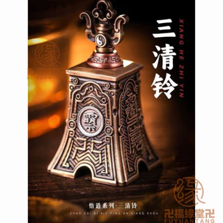 仏教美術 法器 紫微諱三清道祖八卦鈴 三叉鈴 太極鈴鎮宅辟邪 開運風水 招財置物 仏教美術 法器 紫微諱三清道祖八卦鈴 三叉鈴 太極鈴