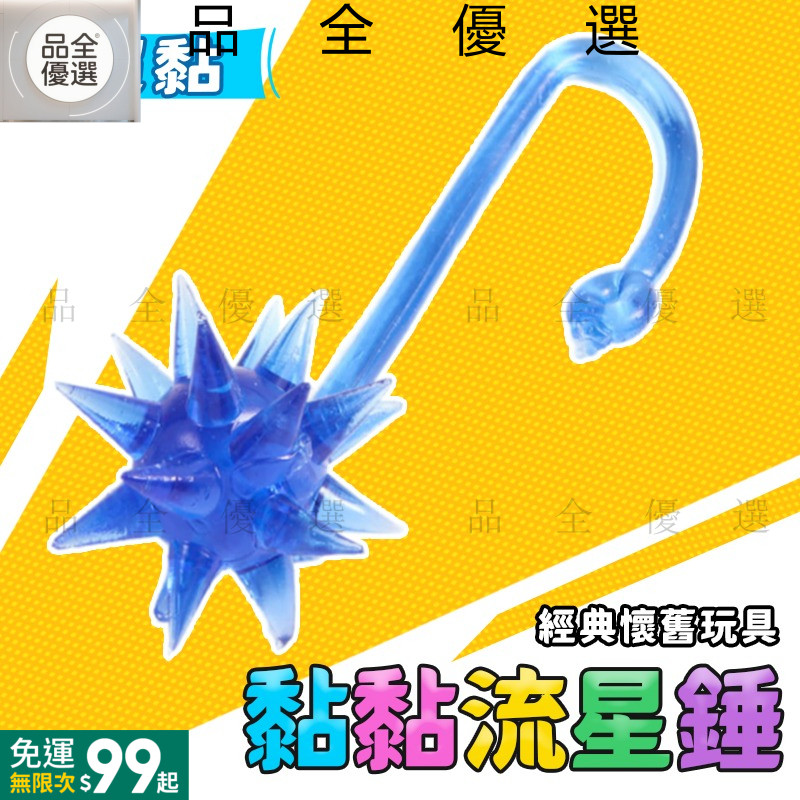 台灣出貨丨一個入黏黏樂 黏黏球 黏黏手 懷舊童玩 解壓玩具 黏黏手玩具 發洩玩具 舒壓玩具 紓壓JYW | 蝦皮購物