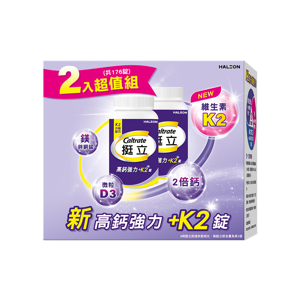 挺立高鈣強力錠＋K2配方 88錠X2瓶 | 蝦皮購物