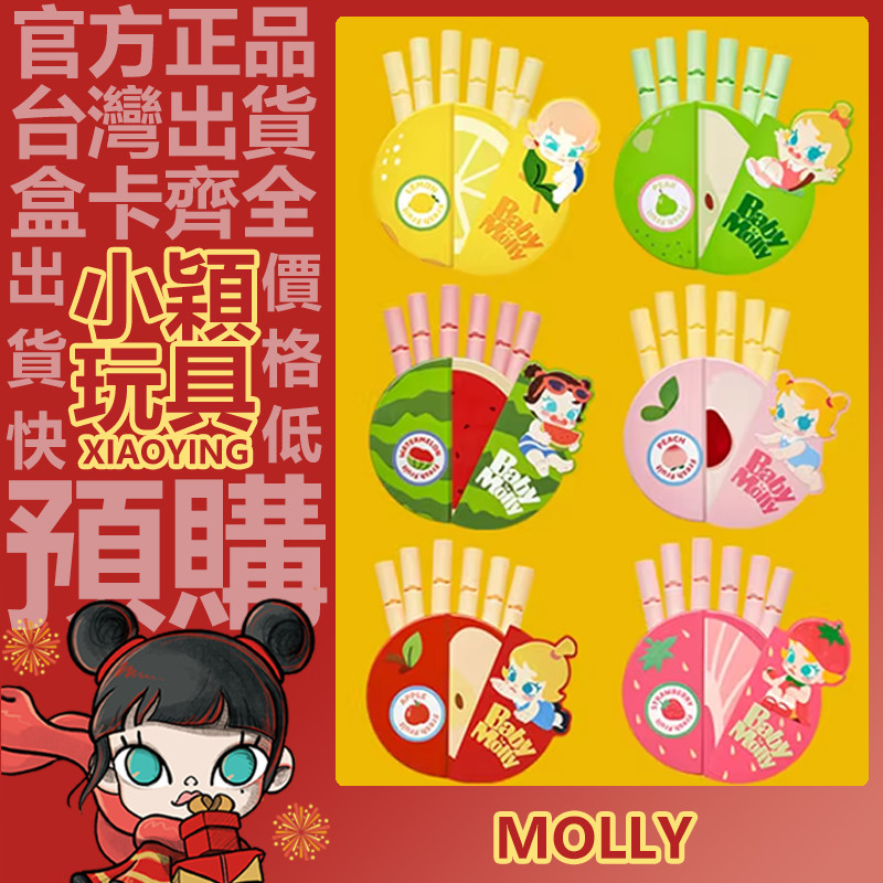 【小穎玩具】Baby Molly 果色添香 系列 封口夾 磁吸 盲盒 盲抽 收納 周邊 泡泡瑪特 梨梨搖搖樂 | 蝦皮購物