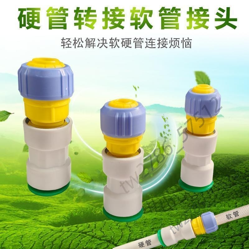 🔥台灣優選🔥自來水管硬管對接軟管膠管卡扣快插PPR硬管轉換接頭軟硬管接頭 | 蝦皮購物