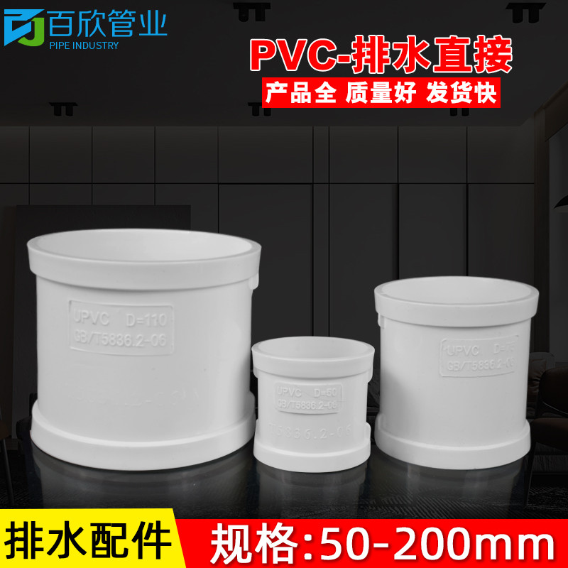 【臺灣暢銷】PVC直接 管箍 排水管直通接頭 下配件50 75 110 160 200 250 315【暢銷榜】 | 蝦皮購物
