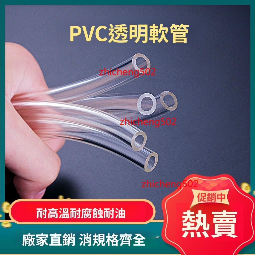 【可開發票】pvc透明軟管 家用水管 牛筋管 油管 水平管 4分 6分 排水塑料管 穿線軟管 | 蝦皮購物