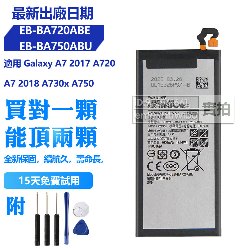三星 A7 2017 2018 A750 A720 A730X 全新電池EB-BA750ABU EB-BA720ABE | 蝦皮購物