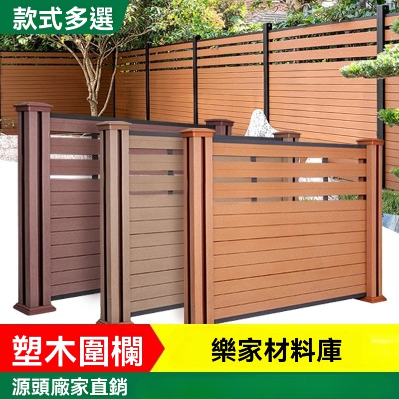 【樂家材料庫】塑木圍欄 戶外庭院圍牆護欄 花園防腐木柵欄 小院子隔斷 露台木塑欄桿 | 蝦皮購物