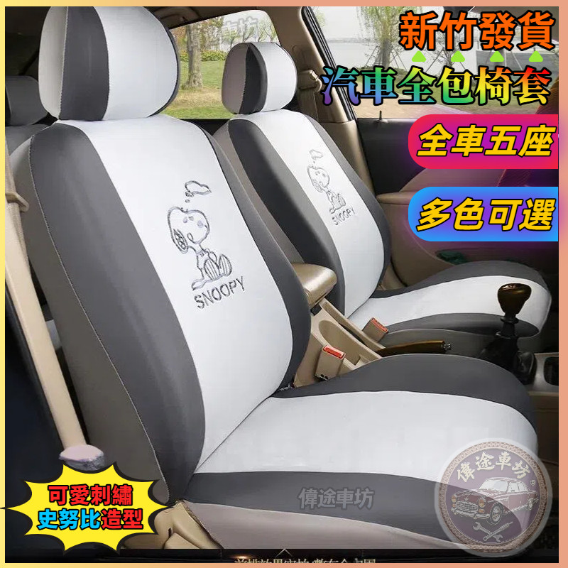 【偉途車坊】汽車通用座椅套 汽車椅套 通用座椅套 汽車座椅套 車用椅套 汽車座椅保護套 駕乘舒適升級 四季皆宜的貼身守護 | 蝦皮購物