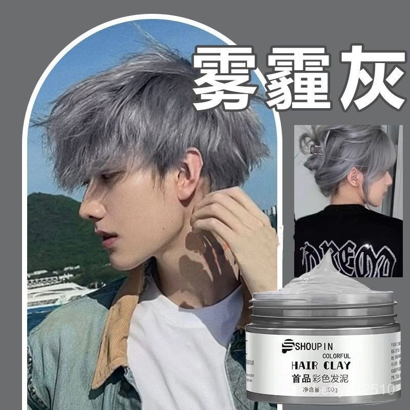 在臺發貨 一次性髮泥 發膏 一次性染發劑 奶奶灰染色發泥 霧霾灰發泥 定型髮蠟 爺爺白 櫻花粉 造型髮泥 髮蠟 一步上色 | 蝦皮購物