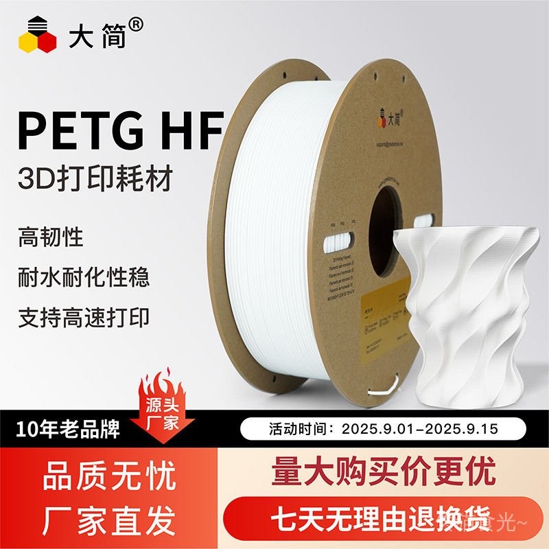 【⭐壹灣優選⭐】大簡3D打印耗材PETG HF高韌支持高速適用拓竹創想等1.75mm耗材 XS5V | 蝦皮購物