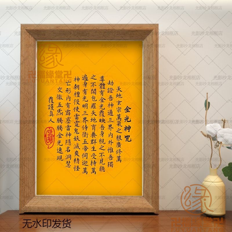 🙏🏻結緣小物🙏🏻金光神咒 八大神咒 金光咒太乙金光神咒道家古風鎮宅新中式相框擺臺小衆高級桌面擺件 | 蝦皮購物