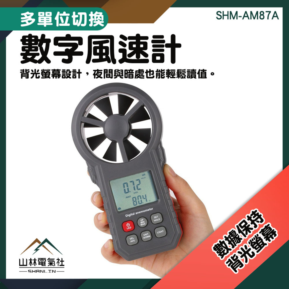 高精度測風儀 手持式風速計 風速計 風速器 戶外 風速風溫計 測量儀器 風速 溫度風速計 SHM-AM87『山林電氣社』 | 蝦皮購物