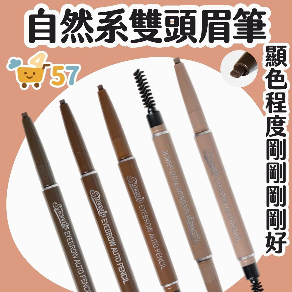 [庶務客] Peripera 菲麗菲拉 雙頭旋轉眉筆 眉筆 自動眉筆 眉毛 眉刷 極細眉筆 霧面眉筆 | 蝦皮購物