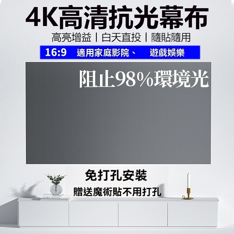 柒柒精選 免打孔4K金屬幕布