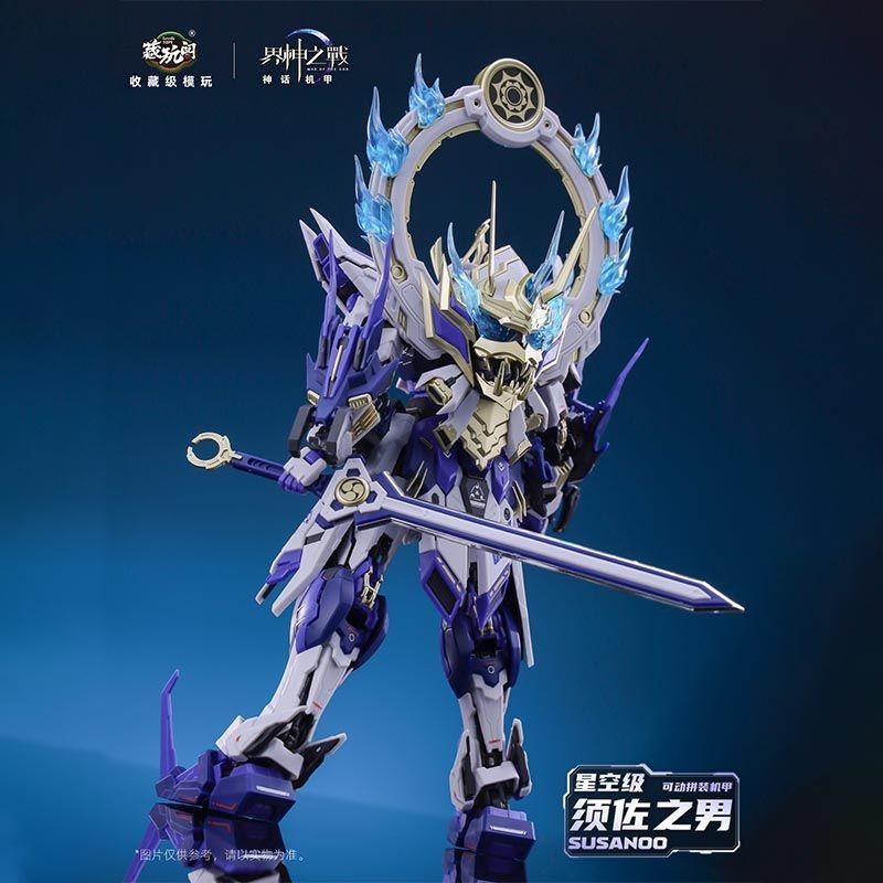 藏玩閣界神之戰係列須佐之男星空級拚裝模型禮物| 蝦皮購物